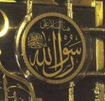 This sign indicates where you stand and give salam directly to Rasool'Allah as he gazes upon you. صلى الله عليه و سلم